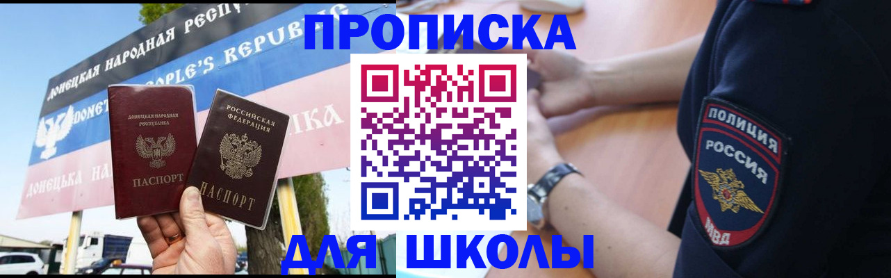 временная регистрация для школы в Гусиноозёрске