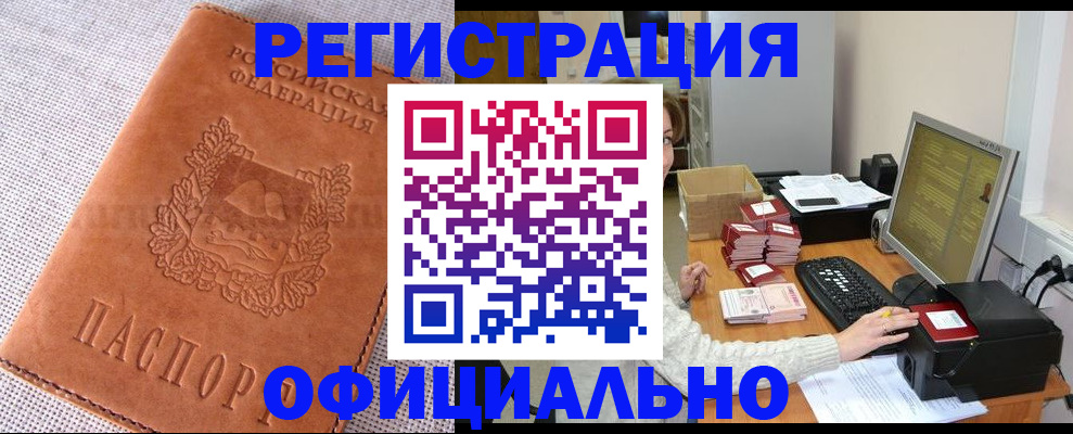 временная регистрация в Гусиноозёрске